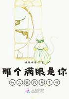 那個(gè)滿眼是你的人你找到了嗎在線閱讀