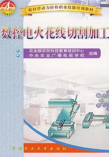 數(shù)控電火花線切割加工
