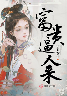 富貴逼人來