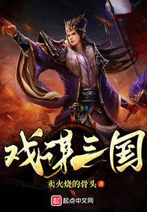 戲謀三國