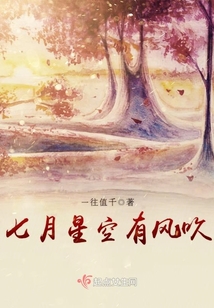七月星空有风吹