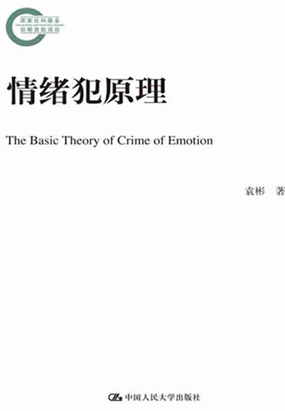 情绪犯原理在线阅读
