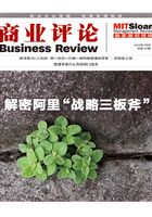 解密阿里“战略三板斧”（《商业评论》2019年7月号）