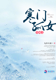 空間之寒門孤女
