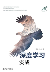 深度學(xué)習(xí)實(shí)戰(zhàn)