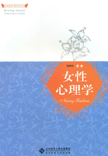 女性心理學