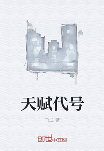天賦代號