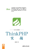 ThinkPHP实战