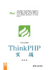 ThinkPHP实战