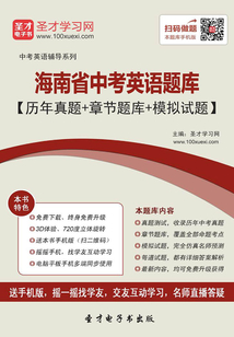 2019年海南省中考英語題庫（歷年真題＋章節題庫＋模擬試題）
