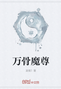 萬骨魔尊
