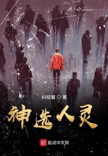 神選人靈