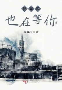 我等風(fēng)也在等你
