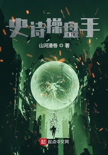 史詩操盤手