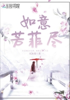 如意芳菲盡在線閱讀