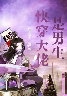 快穿大佬是女生