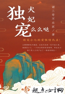 獨(dú)寵犬妃么么噠