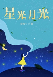 月淺星繁