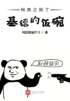 在柯南世界搶基德飯碗在線閱讀