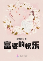 富婆的快樂在線閱讀