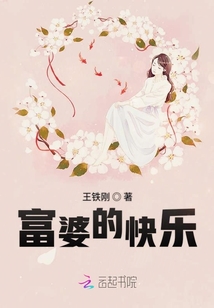 富婆的快樂(lè)