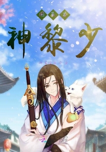 國民男神黎少