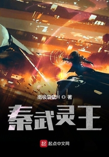 秦武靈王