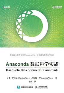Anaconda數據科學實戰