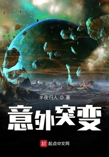 意外突變