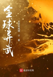 全球異武