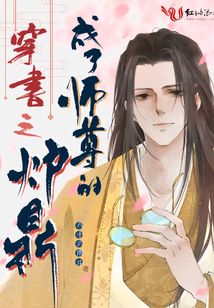 穿書之成了師尊的爐鼎