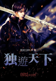 独遊天下