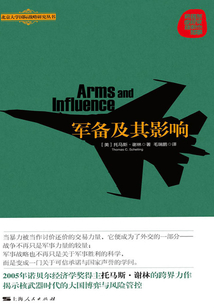 軍備及其影響