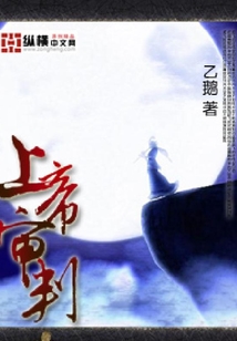上帝審判