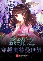 系统之穿越奥特曼世界在线阅读