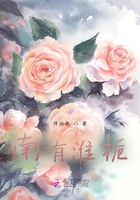 南有淮梔在線閱讀