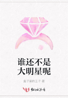 誰還不是大明星呢在線閱讀