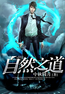 自然之道 cover