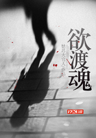 欲渡魂在線閱讀