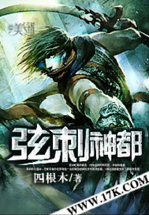 弦刺神都