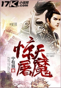 驚天屠魔
