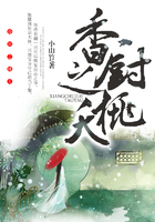 香厨之桃夭