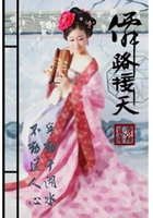 仙路接天