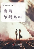 青風乍起之時在線閱讀