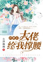 闪婚后,大佬给我撑腰在线阅读