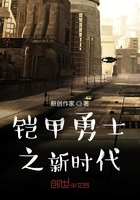 铠甲勇士之新时代在线阅读