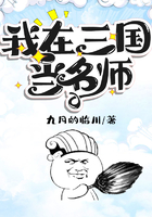 我在三国当名师
