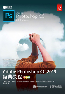 Adobe Photoshop CC 2019經典教程(彩色版)
