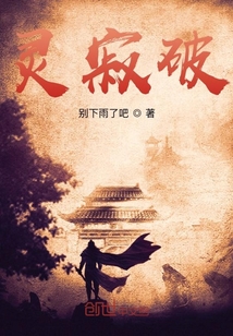 靈寂破