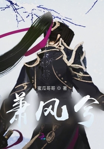 蕭風兮